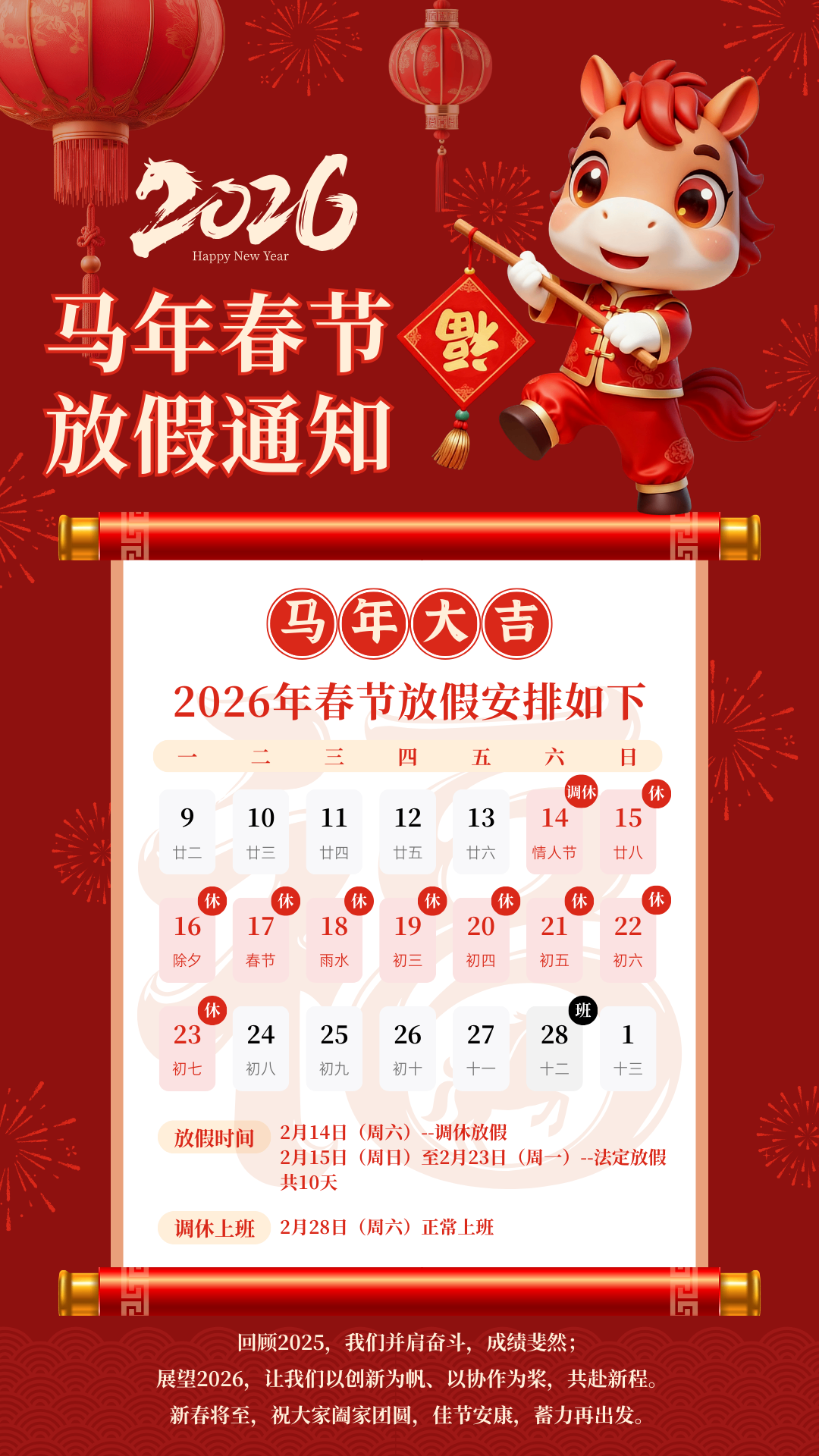 红色喜庆3D马年春节放假通知手机海报.png